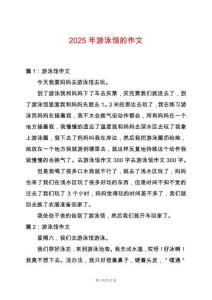 2025年游泳館的作文