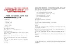 [巴林左旗]2025內蒙古赤峰市巴林左旗事業(yè)單位“綠色通道”第二批次引進34名人才筆試歷年參考題庫附帶答案詳解
