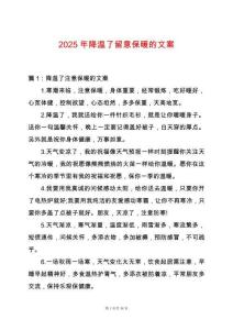 2025年降溫了留意保暖的文案