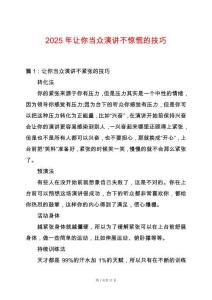 2025年讓你當眾演講不驚慌的技巧