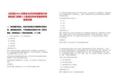 [馬關(guān)縣]2025云南文山州馬關(guān)縣都龍口岸聯(lián)檢部門招聘9人筆試歷年參考題庫(kù)附帶答案詳解