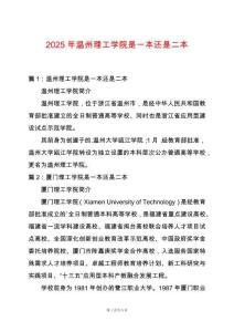 2025年溫州理工學(xué)院是一本還是二本
