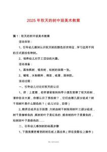 2025年秋天的樹中班美術(shù)教案