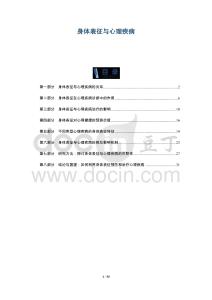 身體表征與心理疾病-洞察及研究