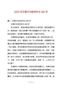 2025年沉潛只為勝利作文550字