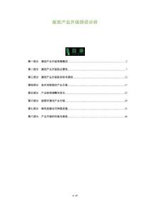 煤炭產業升級路徑分析-洞察及研究