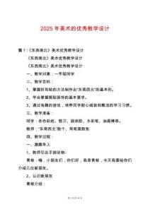 2025年美術(shù)的優(yōu)秀教學設(shè)計