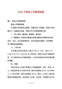 2025年測(cè)繪公司管理制度