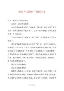 2025年花果山一游的作文