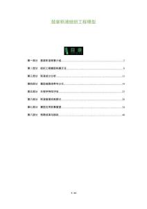 鼓室積液組織工程模型-洞察及研究