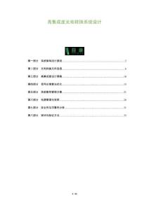 高集成度光電轉(zhuǎn)換系統(tǒng)設(shè)計(jì)-洞察及研究