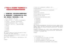 [廣平縣]2025河北邯鄲廣平縣博碩引才33名筆試歷年參考題庫附帶答案詳解