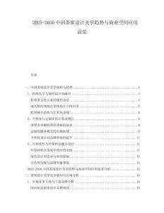 2025-2030中國茶席設計美學趨勢與商業空間應用前景