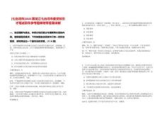 [七臺河市]2025黑龍江七臺河市委黨校引才筆試歷年參考題庫附帶答案詳解