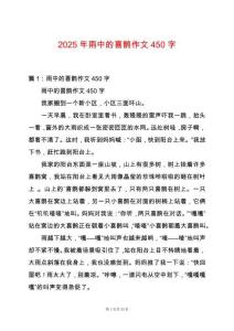 2025年雨中的喜鵲作文450字