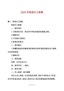 2025年陸游示兒教案