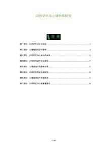 閃回記憶與心理創(chuàng)傷研究-洞察及研究