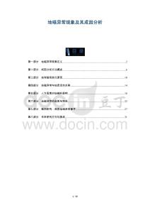 地磁異常現象及其成因分析-洞察及研究