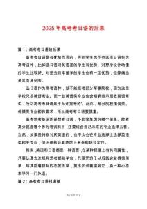 2025年高考考日語的后果