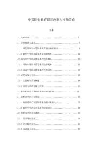 中等職業教育課程改革與實施策略