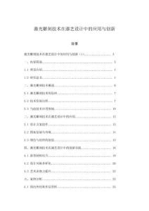 激光雕刻技術在漆藝設計中的應用與創新