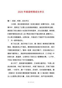 2025年閱讀明理成長作文