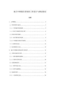 地月中繼通信系統的工程設計與測試驗證