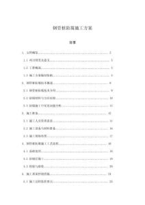 鋼管樁防腐施工方案