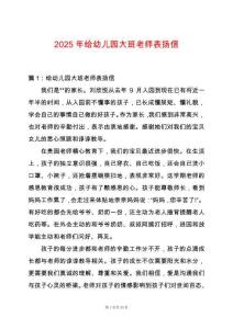 2025年給幼兒園大班老師表揚(yáng)信