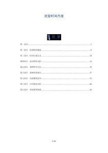 流變時間尺度-洞察及研究