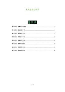 電離層擾動研究-洞察及研究