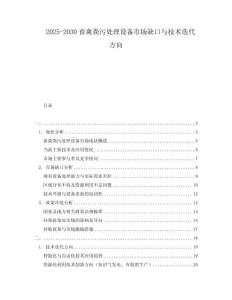 2025-2030畜禽糞污處理設備市場缺口與技術迭代方向