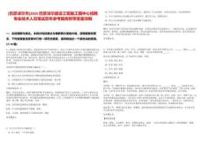 [巴彥淖爾市]2025巴彥淖爾建設(shè)工程施工圖中心招聘專業(yè)技術(shù)人員筆試歷年參考題庫附帶答案詳解