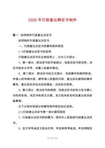 2025年行政復(fù)議確定書制作