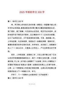 2025年盼的作文300字