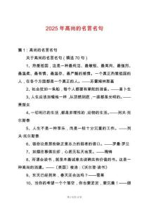 2025年高尚的名言名句