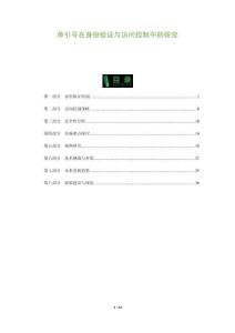 單引號(hào)在身份驗(yàn)證與訪(fǎng)問(wèn)控制中的研究-洞察及研究