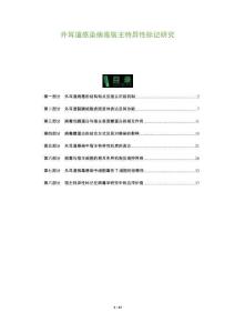 外耳道感染病毒宿主特異性標記研究-洞察及研究