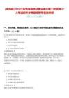 [濱海縣]2025江蘇濱海縣部分事業單位第二批招聘27人筆試歷年參考題庫附帶答案詳解
