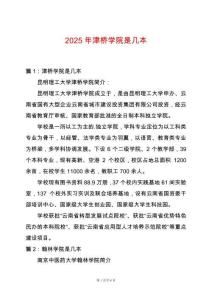 2025年津橋學院是幾本