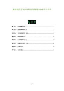 氟哌啶醇片在創傷后應激障礙中的安全性評價-洞察及研究