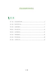 禿發疾病跨學科研究-洞察及研究