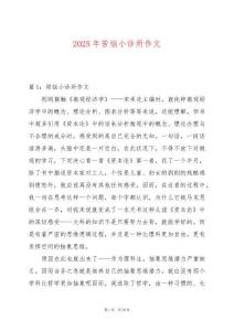 2025年苦惱小診所作文