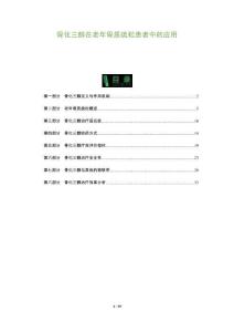 骨化三醇在老年骨質(zhì)疏松患者中的應(yīng)用-洞察及研究