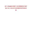 [廬江縣]2025安徽廬江縣招聘巢湖水域護漁員10人筆試歷年參考題庫附帶答案詳解