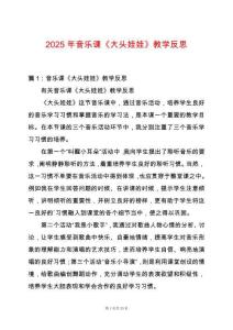 2025年音樂課《大頭娃娃》教學(xué)反思