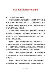 2025年高校生給老師的感謝信