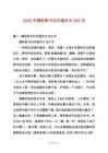 2025年精彩圖書對對碰作文650字