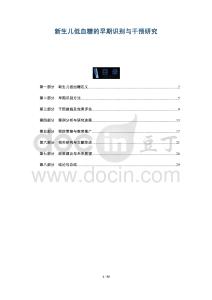 新生兒低血糖的早期識別與干預研究-洞察及研究