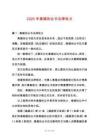 2025年離婚協(xié)議書法律效力